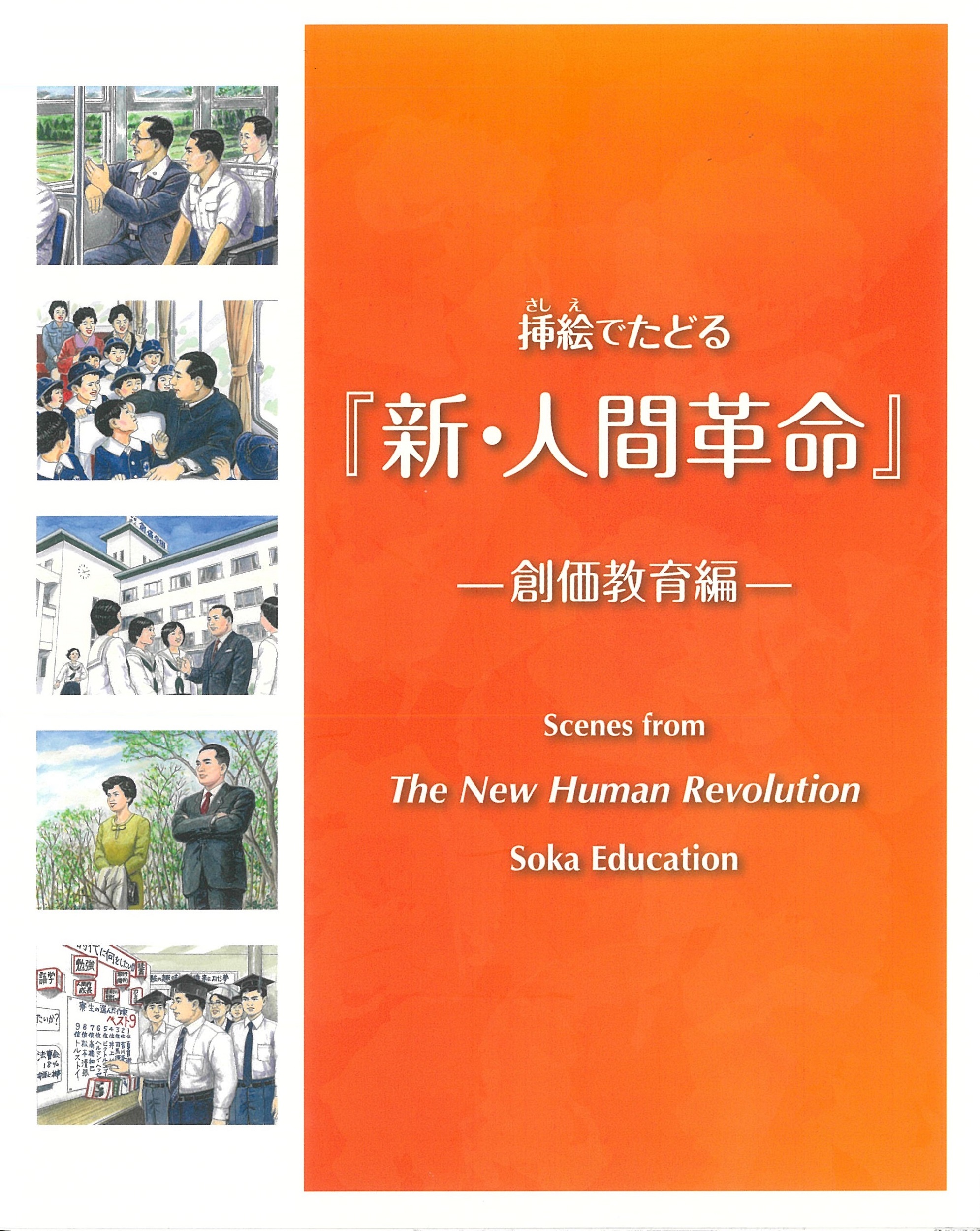 小説 人間革命 さしえ集 1 Amazon.com: 人間革命1 (Japanese Edition) eBook : 池田大作: Kindle